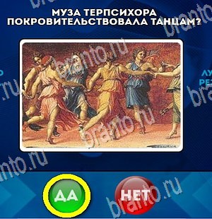 Да или Нет игра помощь Уровень 4305