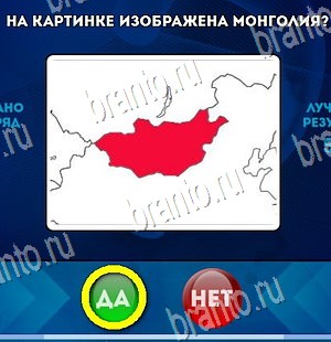 Да или Нет ответы в картинках Уровень 4306