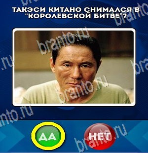 игра Да или Нет помощь Уровень 4309