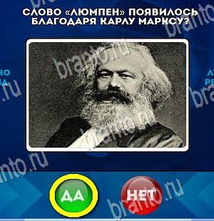 Да или Нет игра помощь Уровень 4315