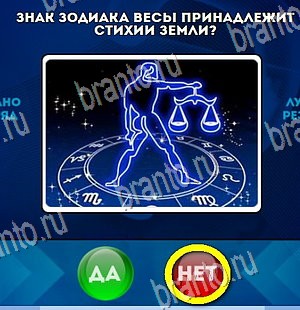 Да или Нет ответы в картинках Уровень 4316
