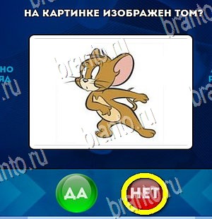 Игра Да или Нет подсказки Уровень 4318