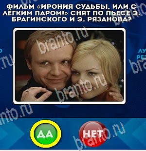 ответы к игре Да или Нет Уровень 4325