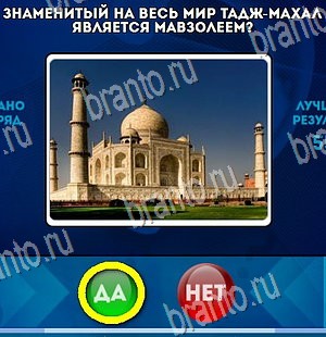 ответы на игру в одноклассниках Да или Нет Уровень 4326