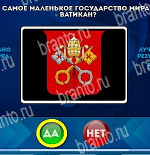 Да или Нет подсказки в контакте Уровень 4329