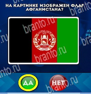 игра Да или Нет ответ на Уровень 4330