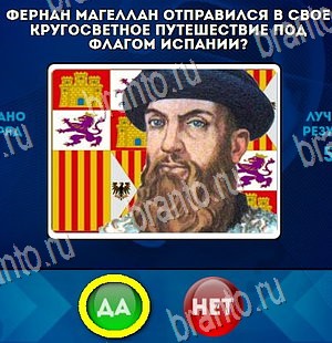 Да или Нет игра ответы Уровень 4333