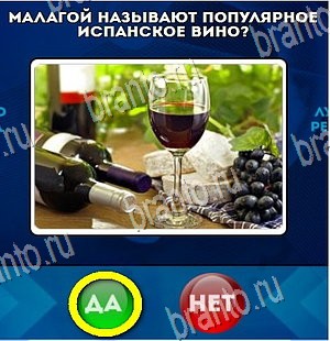 игра Да или Нет помощь Уровень 4339