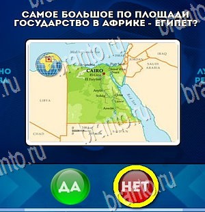 игра Да или Нет ответ на Уровень 4340