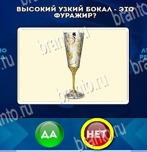 Да или Нет ответы в картинках Уровень 4346