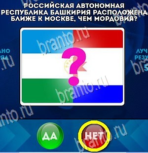 игра Да или Нет ответ на Уровень 4350