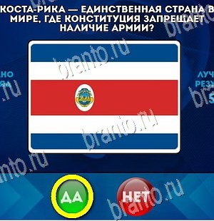 ответы на игру в одноклассниках Да или Нет Уровень 4356