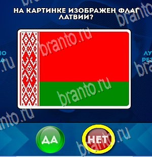 Одноклассники Да или Нет ответы Уровень 4358