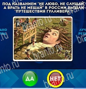 Да или Нет подсказки в контакте Уровень 4359