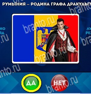 Да или Нет игра ответы Уровень 4363