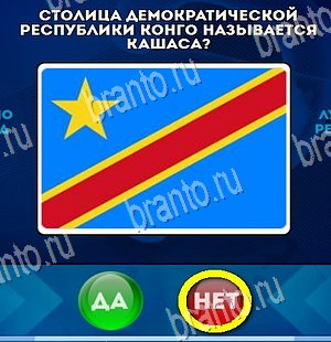 Да или Нет игра подсказки Уровень 4364