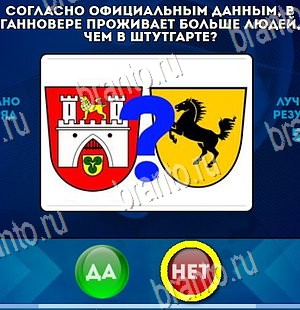 Игра Да или Нет ответы Уровень 4367