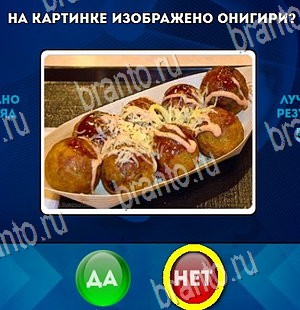 игра Да или Нет помощь Уровень 4369