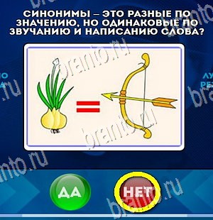 Да или Нет игра подсказки Уровень 4374