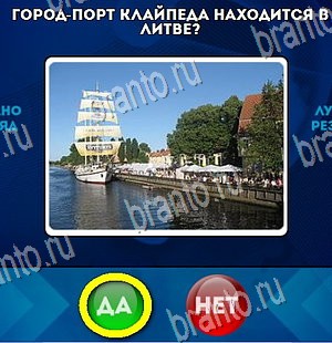 ответы на игру Да или Нет в одноклассниках Уровень 4381
