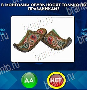 Одноклассники Да или Нет ответы Уровень 4388