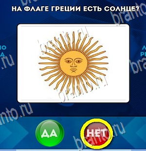 Да или Нет подсказки в контакте Уровень 4389