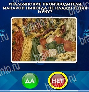 Да или Нет решения Уровень 4392