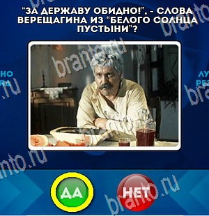 Игра Да или Нет ответы Уровень 4397