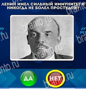 Да или Нет игра ответы Уровень 4403