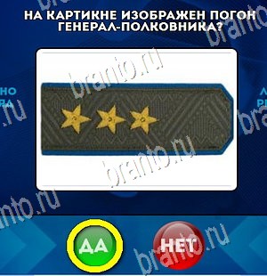 Да или Нет игра подсказки Уровень 4404