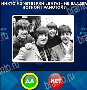 Игра Да или Нет подсказки Уровень 4408