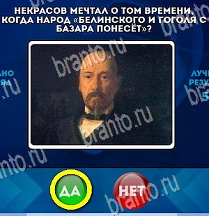 игра Да или Нет помощь Уровень 4409