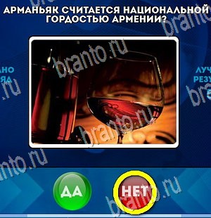 игра Да или Нет ответ на Уровень 4410