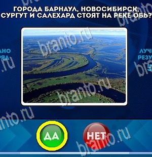 Подсказки на игру Да или Нет Уровень 4412