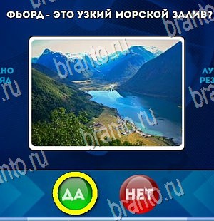 Да или Нет решения Уровень 4422