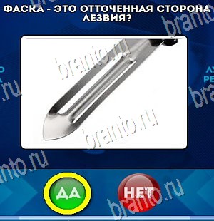 Да или Нет игра помощь Уровень 4425