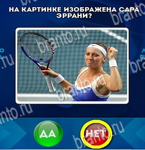 Игра Да или Нет подсказки Уровень 4428