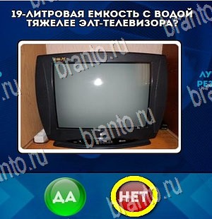 Да или Нет решения Уровень 4432