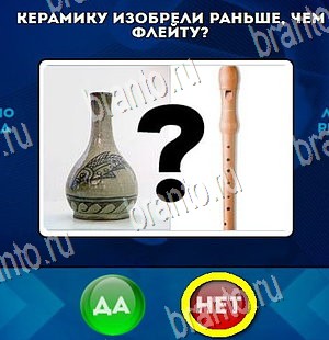 Да или Нет игра ответы Уровень 4433