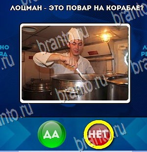 Да или Нет игра помощь Уровень 4435
