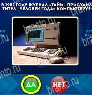 Да или Нет ответы в картинках Уровень 4436