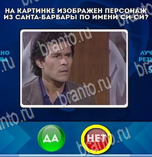 Игра Да или Нет ответы Уровень 4437