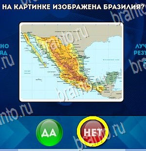 ответы к игре Да или Нет Уровень 4445