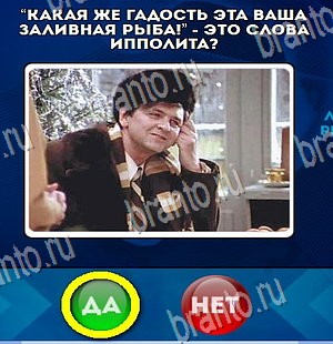 ответы на игру в одноклассниках Да или Нет Уровень 4446
