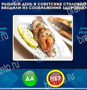 Одноклассники Да или Нет ответы Уровень 4448