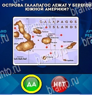 игра Да или Нет ответ на Уровень 4450