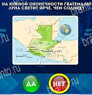 Да или Нет игра помощь Уровень 4455