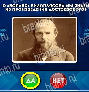 Игра Да или Нет ответы Уровень 4457