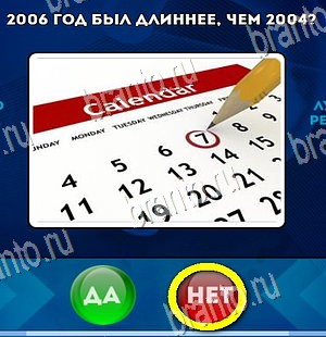 Да или Нет игра подсказки Уровень 4464