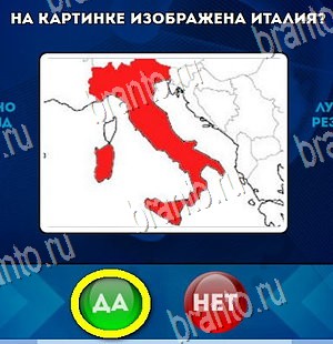Да или Нет игра помощь Уровень 4465